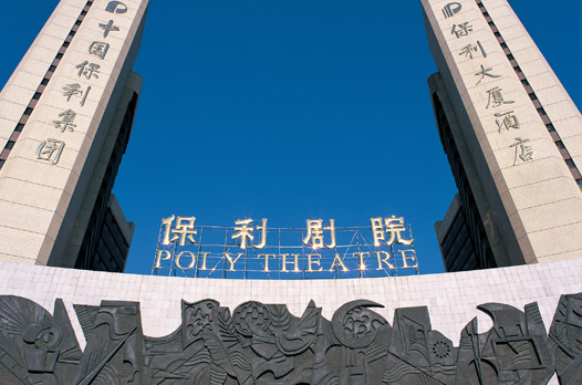 博樂虎網(wǎng)站設計制作公司優(yōu)秀合作案例_網(wǎng)站制作_外貿(mào)獨立站建站優(yōu)秀案例_合作公司：保利劇院國際站